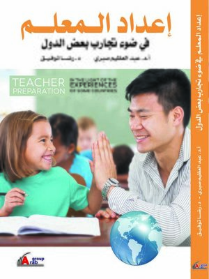 cover image of إعداد المعلم في ضوء بعض التجارب العالمية